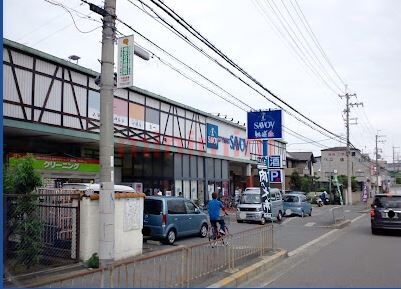 スーパー　サボイ鳥飼味道館（スーパー）まで369m