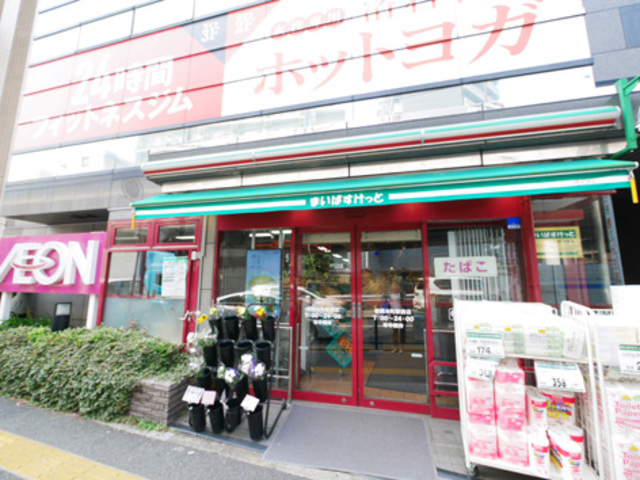 スーパー　まいばすけっと板橋本町駅南店（スーパー）まで457m