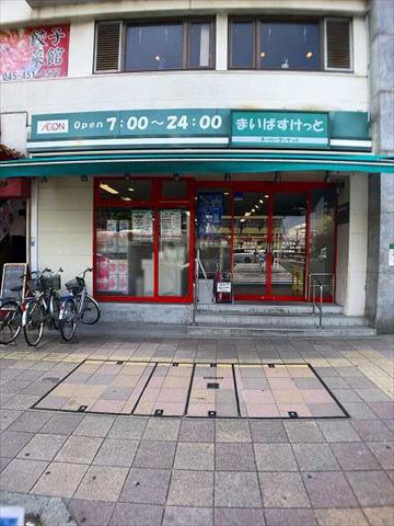 スーパー　まいばすけっと 浦島町店（スーパー）まで94m