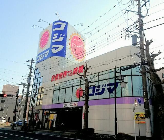 ホームセンター　コジマNEW伊勢原店（ホームセンター）まで827m