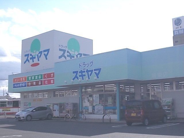 ドラックストア　ドラッグスギヤマ城東店（ドラッグストア）まで750m