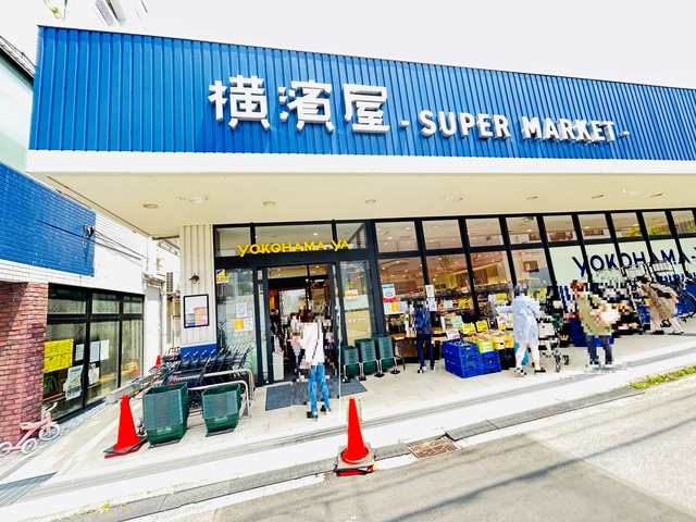 スーパー　スーパー横濱屋蒔田店（スーパー）まで210m