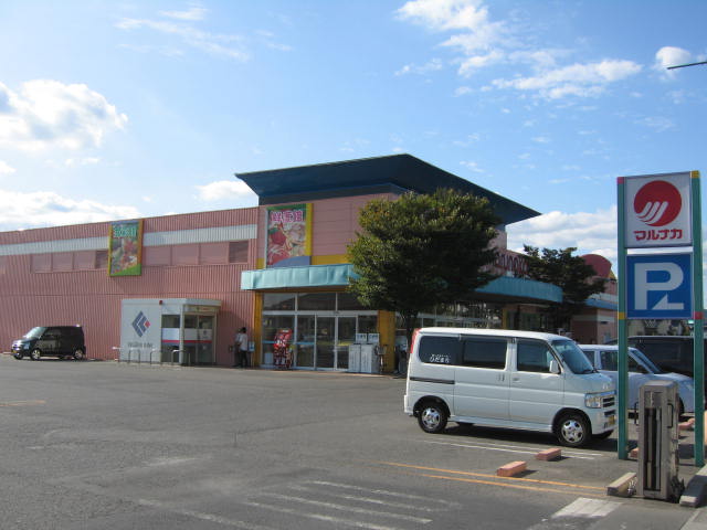 スーパー　マルナカ中庄店（スーパー）まで708m
