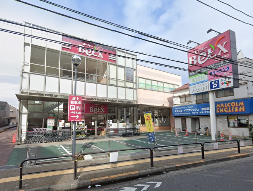 スーパー　BeLX(ベルクス) 足立綾瀬店（スーパー）まで248m