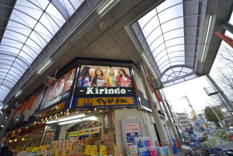 ドラックストア　マツモトキヨシ キリンド淡路店（ドラッグストア）まで245m