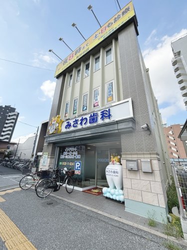 病院　みさわ歯科（病院）まで261m