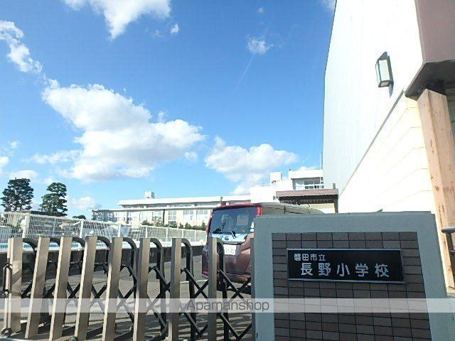 小学校　長野小学校（小学校）まで559m