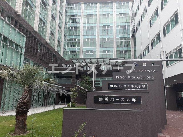 その他　群馬パース大学まで1900m 高崎、前橋のお部屋探しはエンド
