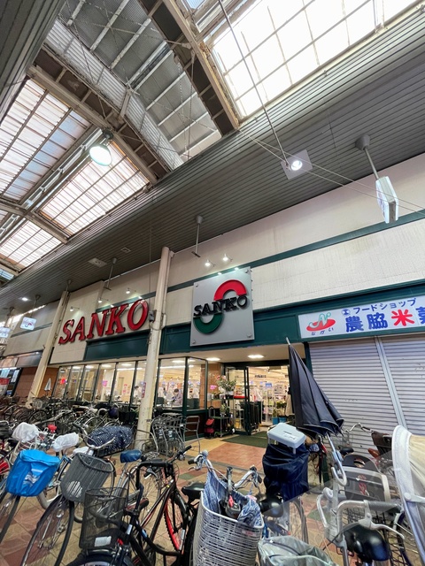 スーパー　スーパーサンコー長居店（スーパー）まで831m