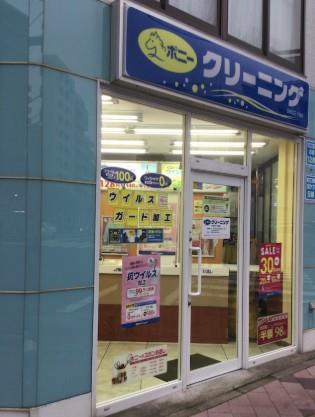 その他　ポニークリーニング 台東２丁目店（その他）まで226m