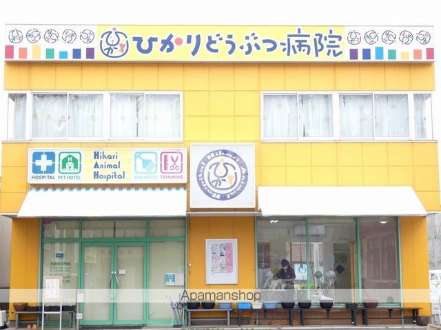 病院　ひかりどうぶつ病院（病院）まで133m