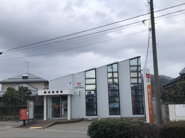 郵便局　瀬波郵便局（郵便局）まで850m