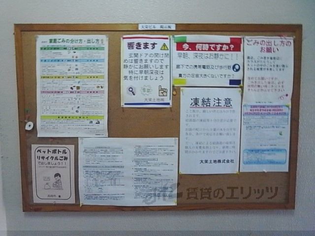 その他設備　掲示板