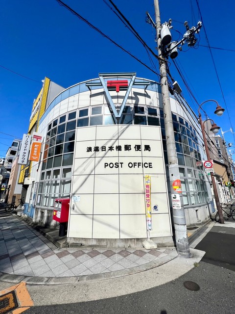 郵便局　浪速日本橋郵便局（郵便局）まで180m