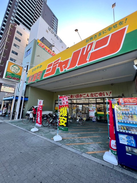 その他　ジャパン松屋町店（その他）まで700m