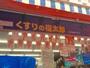 ドラックストア　くすりの福太郎南小岩店（ドラッグストア）まで1m