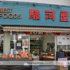 スーパー　（株）駿河屋大塚商店（スーパー）まで300m