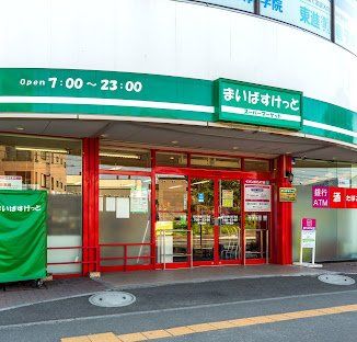 スーパー　まいばすけっと北14条東15丁目店（スーパー）まで250m