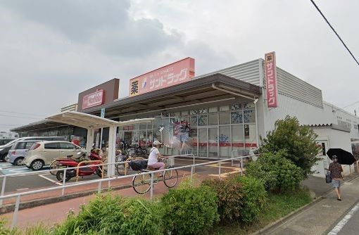 ドラックストア　サンドラッグ篠原橋東店（ドラッグストア）まで960m
