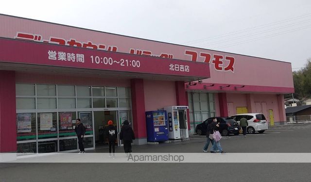 ドラックストア　（株）コスモス薬品／ディスカウントドラッグコスモス北日吉店（ドラッグストア）まで455m