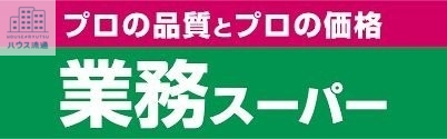 スーパー　業務スーパー琴海店（スーパー）まで1202m