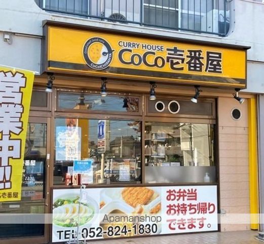 飲食店　ＣｏＣｏ壱番屋　笠寺店（飲食店）まで900m