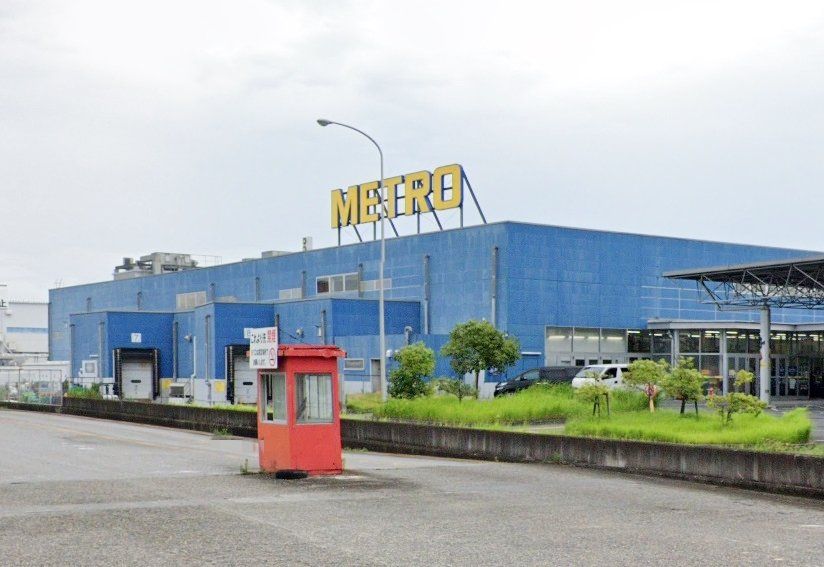 スーパー　METRO川口安行店（スーパー）まで1010m
