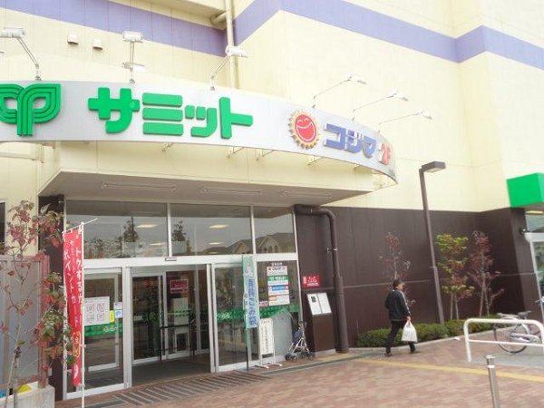 スーパー　サミット（スーパー）まで49m