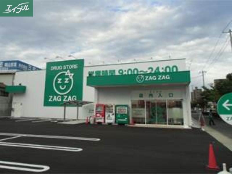 ドラックストア　ザグザグ西之町店（ドラッグストア）まで358m