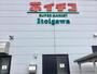 スーパー　イチコ 糸魚川店（スーパー）まで2016m