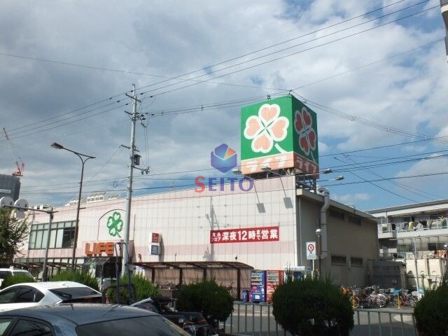 スーパー　ライフ十三東店（スーパー）まで706m