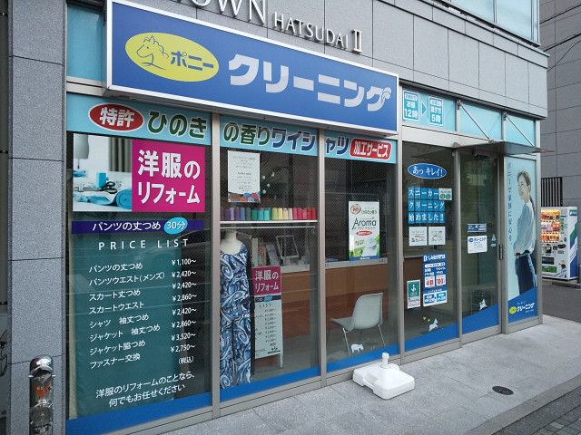 その他　ポニークリーニング初台駅北口店（その他）まで550m