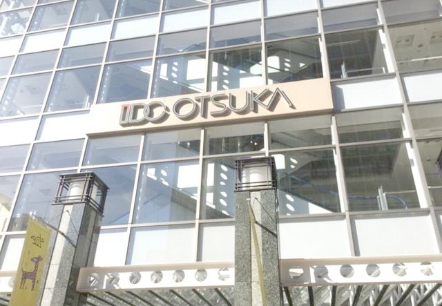 ホームセンター　IDC大塚家具福岡ショールーム（ホームセンター）まで945m