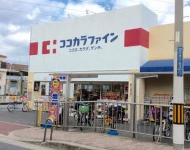 ドラックストア　ココカラファイン高見の里店（ドラッグストア）まで1677m