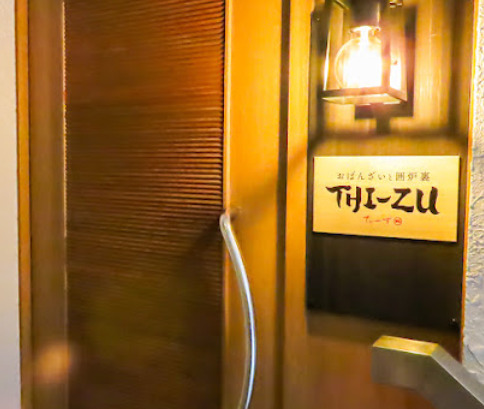 飲食店　【7/11オープン】おばんざいと囲炉裏 THI-ZU(ティー（飲食店）まで71m