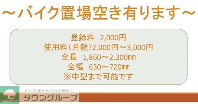 その他　【初期費用分割・クレカ対応】一都三県のお部屋探しは2025…