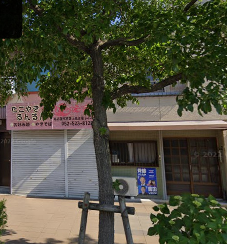 飲食店　たこやきるんるん（飲食店）まで46m