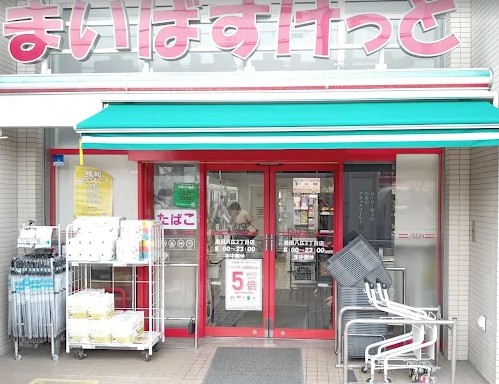 スーパー　まいばすけっと 墨田八広2丁目店（スーパー）まで738m