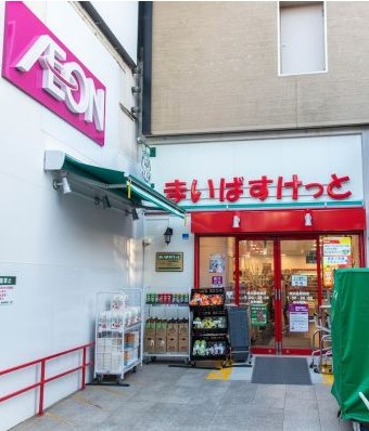 スーパー　まいばすけっと 東向島駅前店（スーパー）まで1312m
