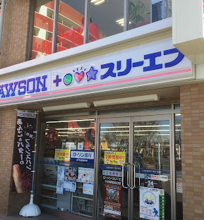 コンビニ　ローソン・スリーエフ 十日市場北口店（コンビニ）まで808m