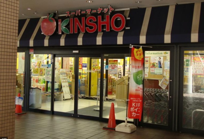 スーパー　スーパーマーケットKINSHO(近商) 若江岩田店（スーパー）まで1924m