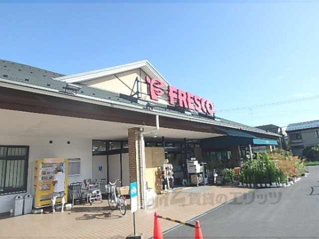 スーパー　フレスコみどり店（スーパー）まで550m
