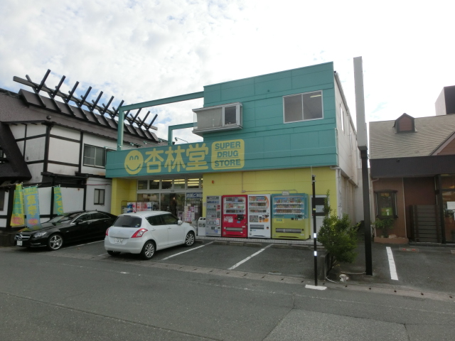 ドラックストア　杏林堂薬局 鴨江店（ドラッグストア）まで407m