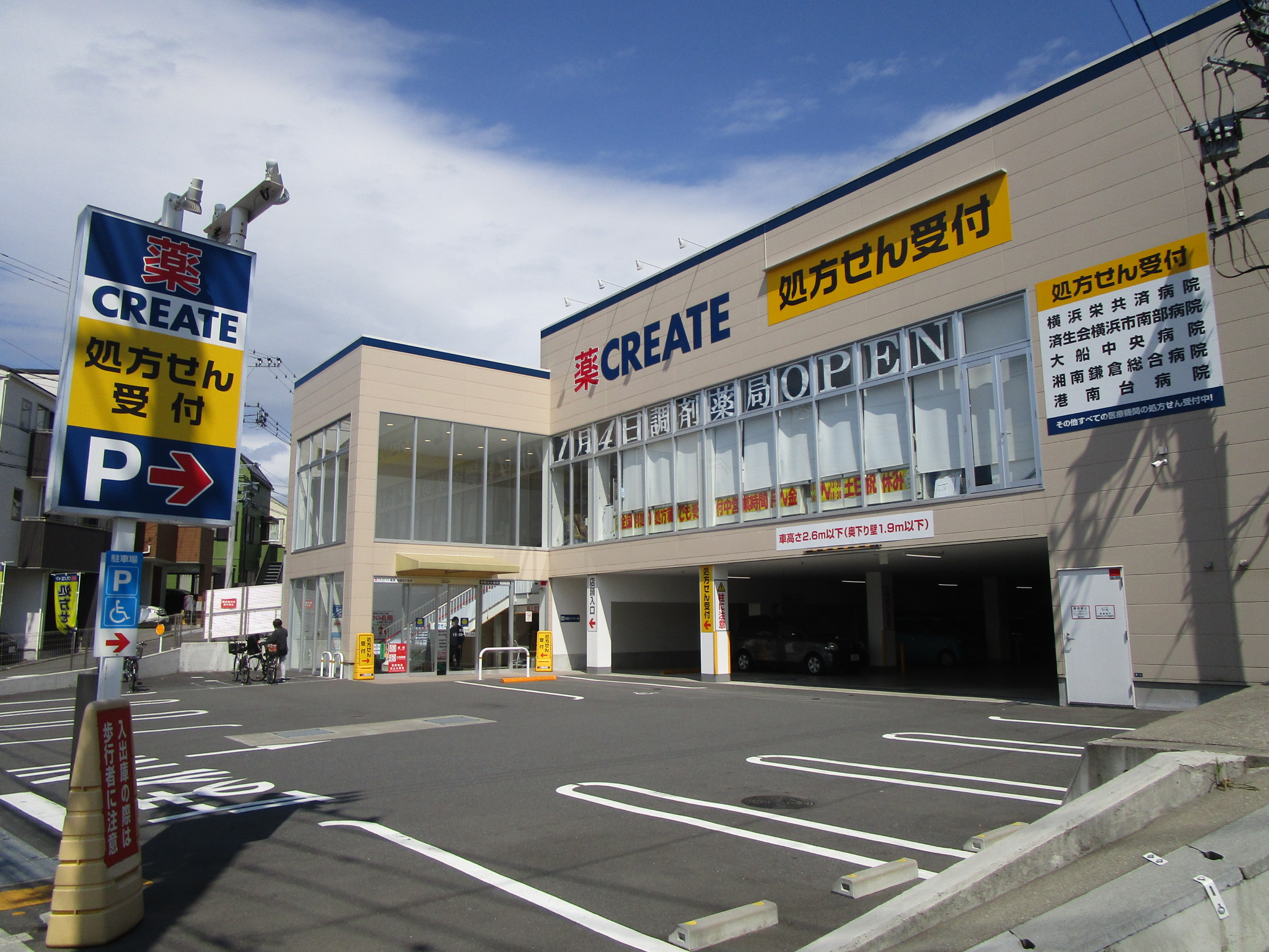 ドラックストア　クリエイトエス・ディー栄鍛冶ケ谷店（ドラッグストア）まで139m