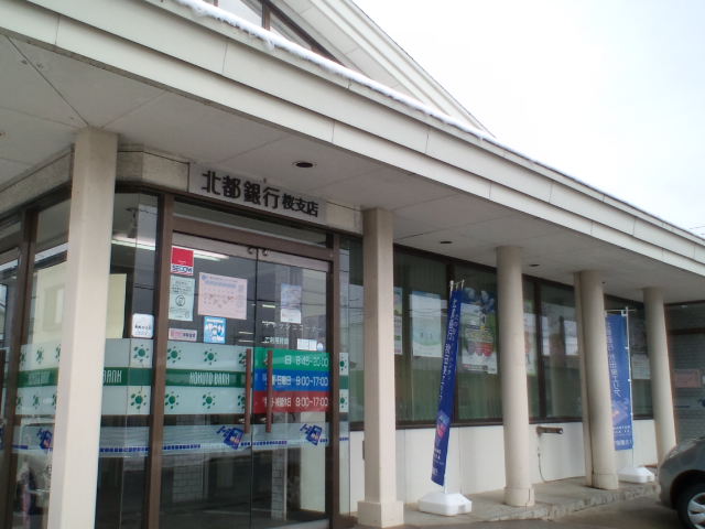 銀行　北都銀行桜支店（銀行）まで910m