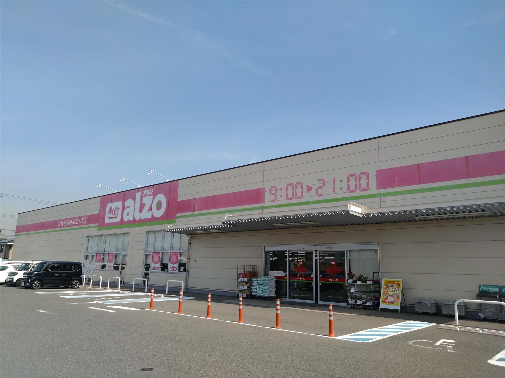スーパー　アルゾ下松店（スーパー）まで519m