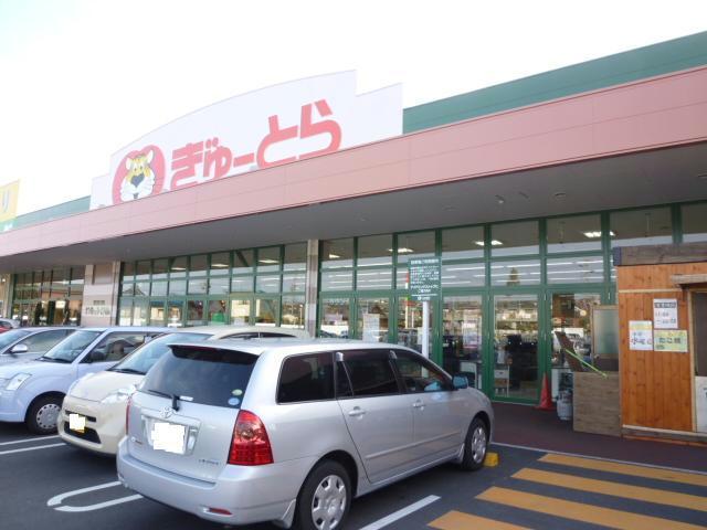 スーパー　ぎゅーとらラブリー渋見店（スーパー）まで632m