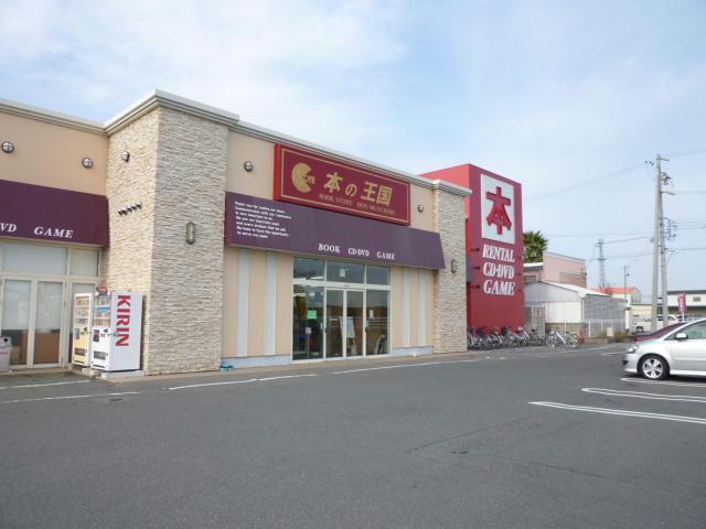 その他　本の王国文化センター前店（その他）まで1938m