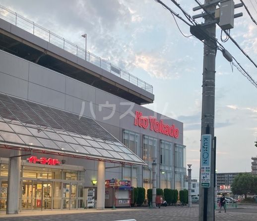 スーパー　イトーヨーカドー尾張旭店（スーパー）まで450m