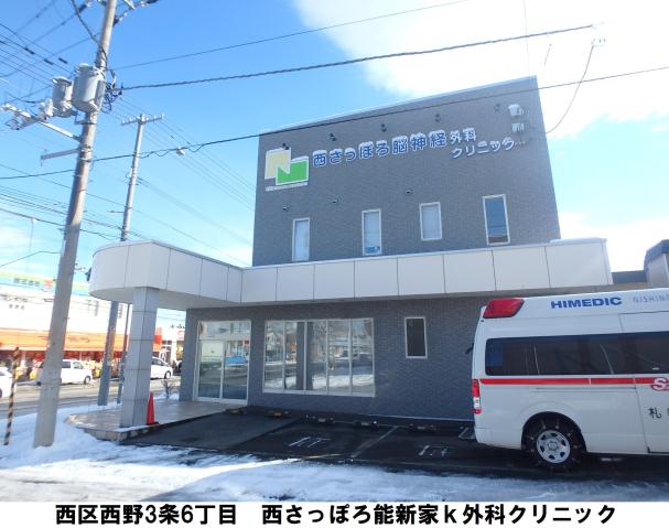 病院　西さっぽろ脳神経外科クリニック（病院）まで297m